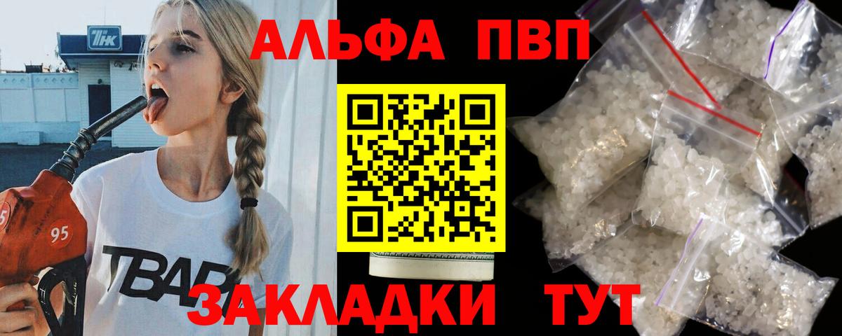 Альфа ПВП кристаллы  Alpha-PVP VHQ  Нововоронеж  A PVP Соль  Вход с VPN 