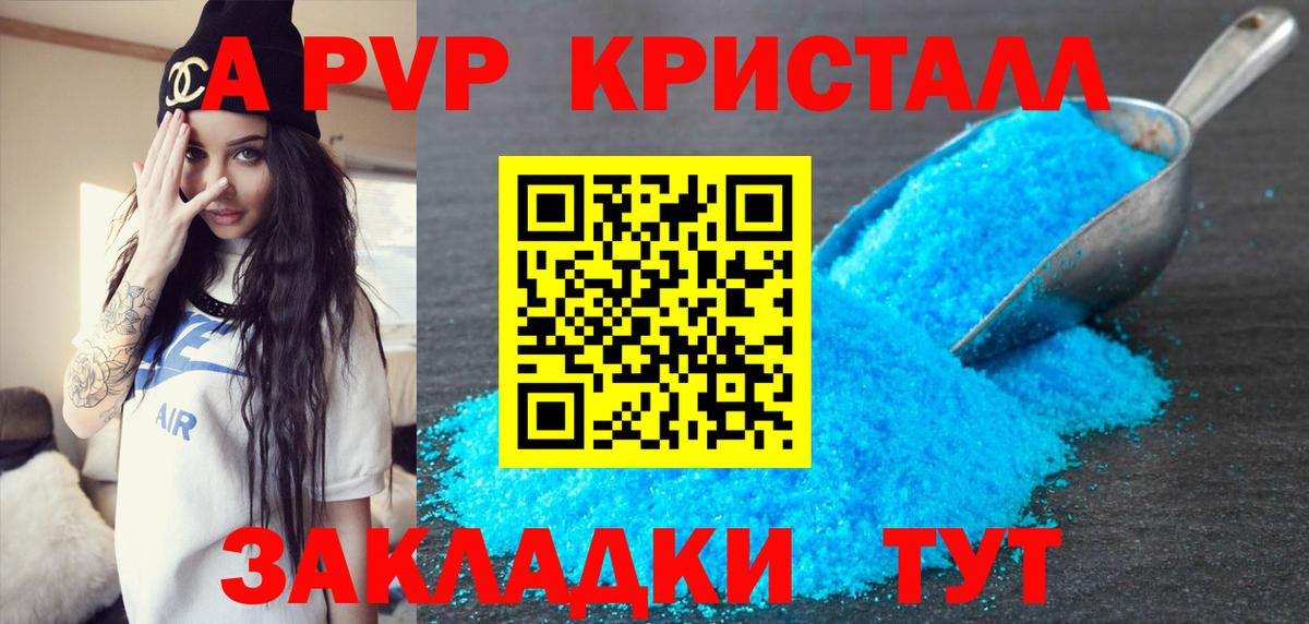 А ПВП Crystall Нововоронеж