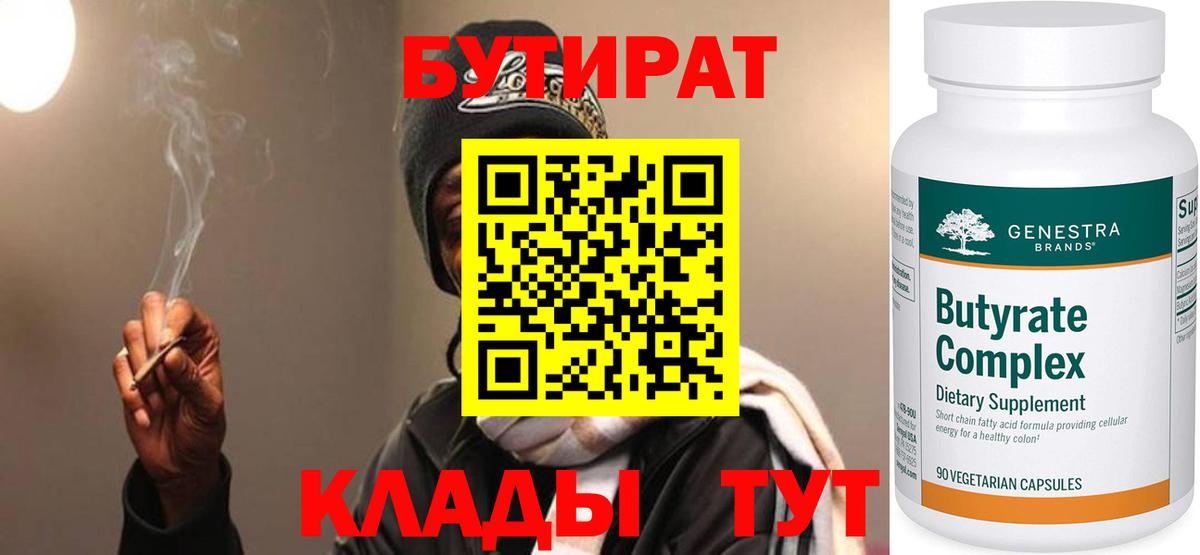 БУТИРАТ бутандиол Нововоронеж