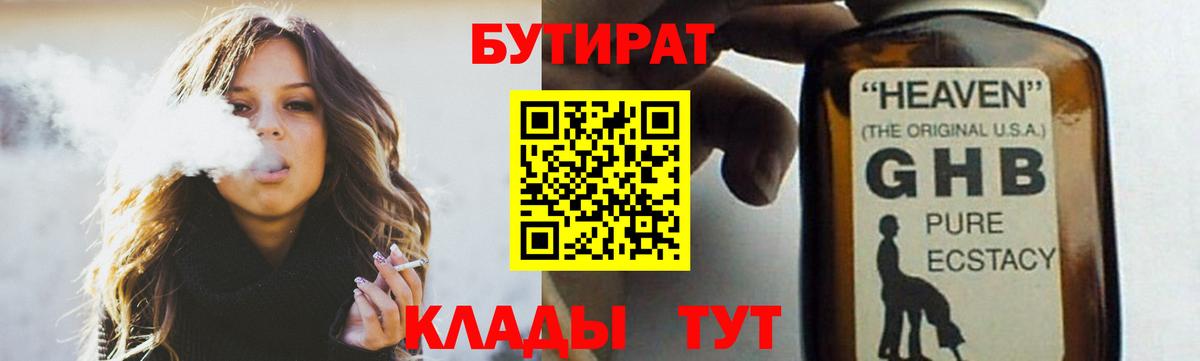 БУТИРАТ  Вход с VPN  Нововоронеж  БУТИРАТ жидкий экстази 