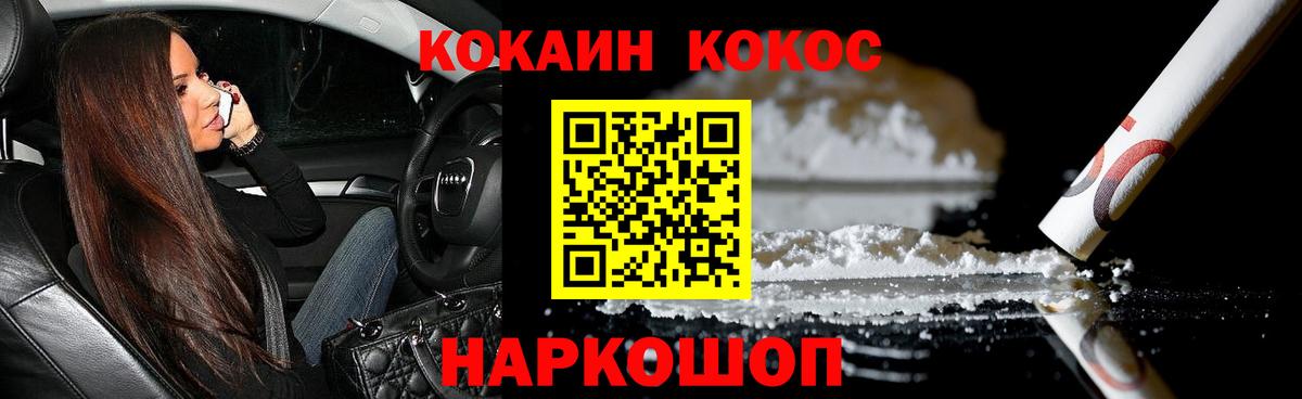 Кокаин 99% Нововоронеж
