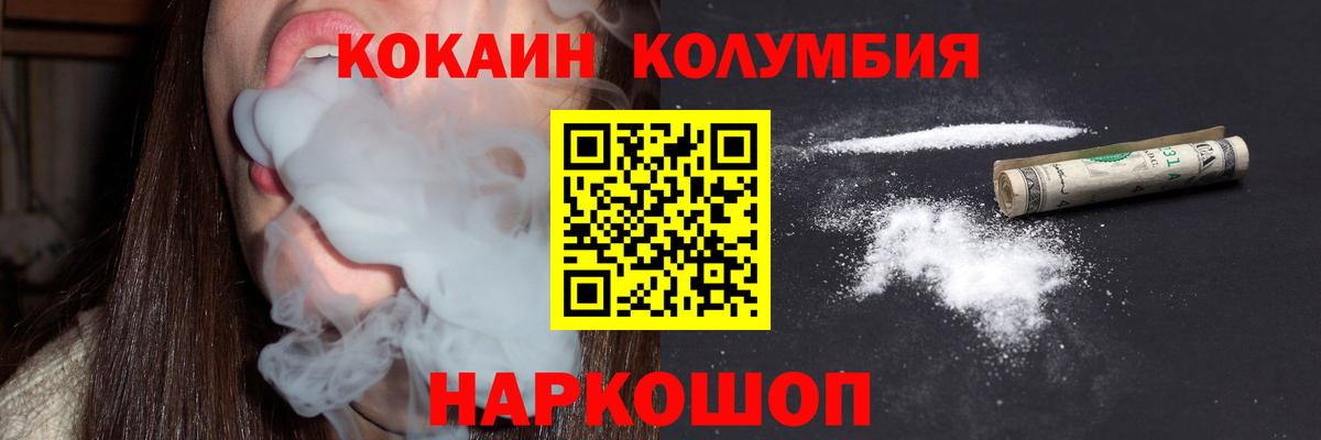 КОКАИН Колумбийский  Cocaine  COCAIN Колумбийский  Нововоронеж  наркотики  Вход с VPN 