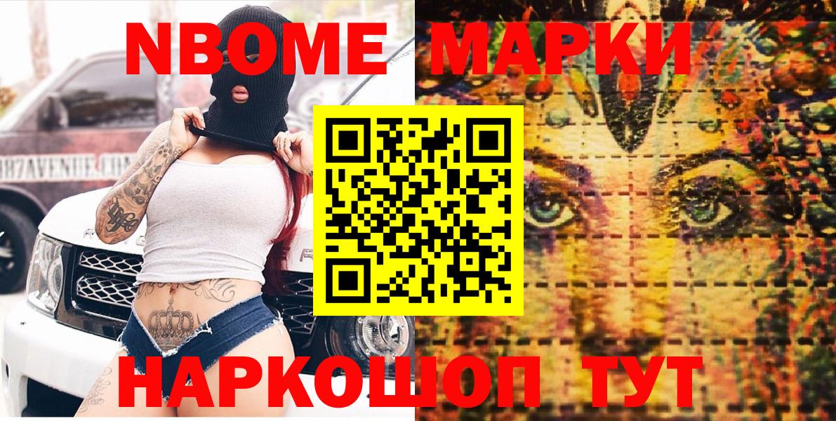 Марки NBOMe 1,8мг  Марки NBOMe 1,8мг  Вход с VPN  Нововоронеж 